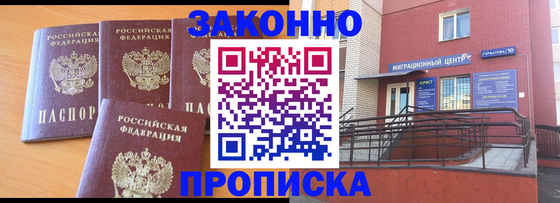 прописка штамп в Заполярном