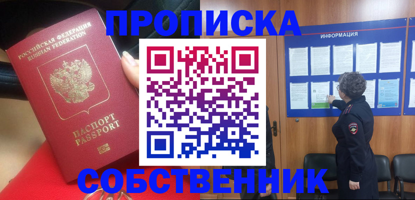 прописка для школы в Заполярном