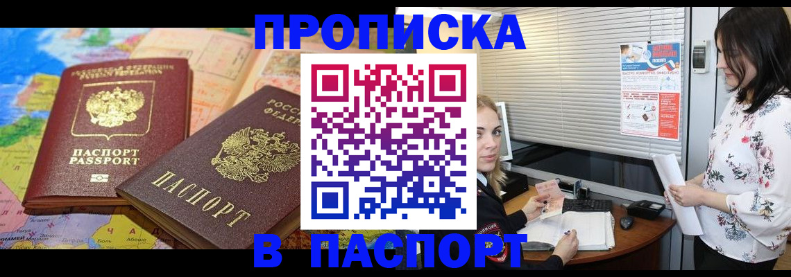 прописка паспорт в Заполярном