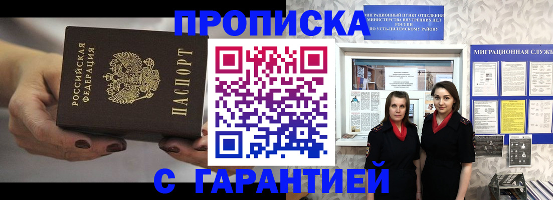 временная регистрация купить в Заполярном